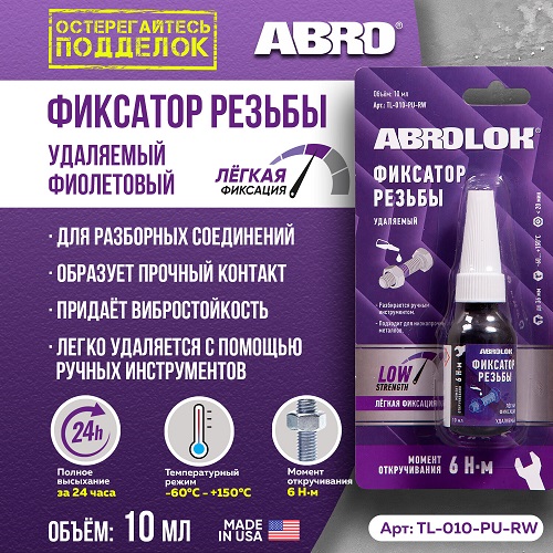 Фиксатор резьбы фиолетовый ABRO (#TL-010-PU) Удаляемый 10мл
