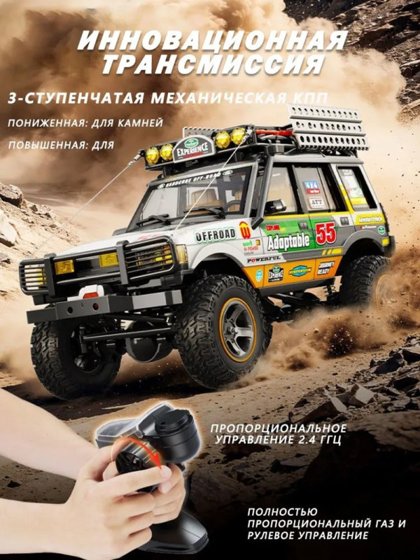 Радиоуправляемый внедорожник Dark Sky (#JXC-LR1801) 1/18 4x4  Defender RTR