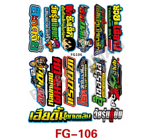 Наклейки масштабные Panda Brother (#FG-106)  RC Art Sticker