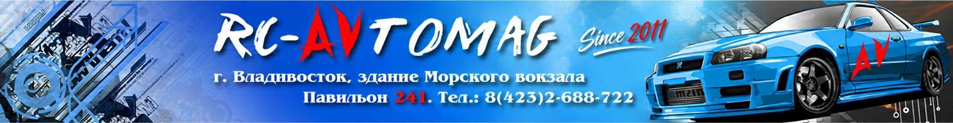 RC-Avtomag — Владивосток